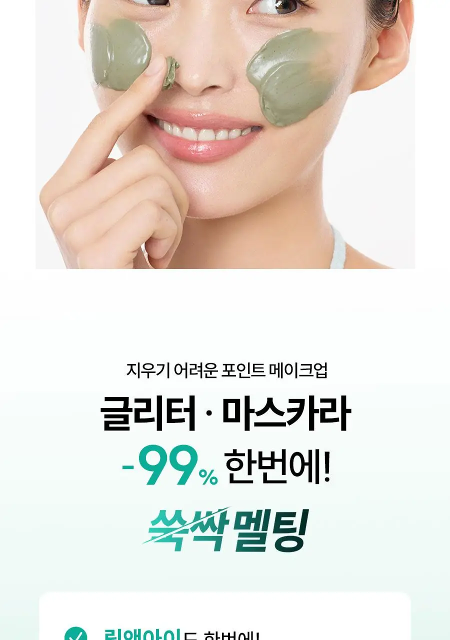 [짜서쓰는 클렌징밤] 한율 쑥시카 쑥머드팩 클렌징밤 100g 기획 (+15g) 상세페이지 32